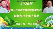 《张鹤伦郎鹤焱》郭德纲于谦相声全集mp3在