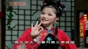 黄梅戏下载大全视频《孙成打酒》我比你大你