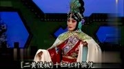京剧名段欣赏《西施》选段 何年再会眼中人