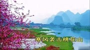 黄梅戏免费下载mp4《桃花女》选段 三月桃花