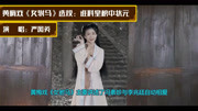 黄梅戏下载免费mp3《女驸马》 选段 谁料皇榜中状元 严凤英的唱腔太好听下载