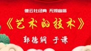 《于谦的技术》郭德纲于谦经典相声mp3在线
