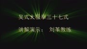 太极拳初学入门视频mp4免费下载 吴式太极拳