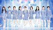 青春有你2免费观看完整版第23期上 刘雨昕斩获中心位THE9成团开启新征程下载