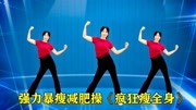 迪斯科广场舞视频大全在线mp4免费下载《DJ的士高》强力暴瘦减肥操教学疯狂瘦全身下载