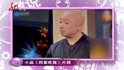 《回家吃饭》郭麒麟徐峥小品大全剧本幽默大