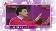 《换大米》郭达经典小品搞笑大全春晚免费下