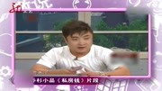 《私房钱》乔杉 修睿最搞笑小品大全笑死人 