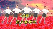 广场舞教学视频基础步慢动作《活着》现代广