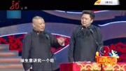 《追着幸福跑》郭德纲于谦德云社相声mp4下