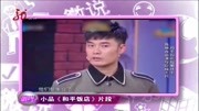 《和平饭店》陈赫小品搞笑大全mp4免费下载 想不笑都难太精彩了下载