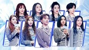 青春有你2免费完整版高清第24期上 THE9成团