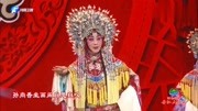 秦腔戏曲大全名家名段 视频播放《龙凤呈祥