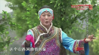 二人台视频免费下载《夸河曲》从大哥一出来