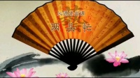 上党鼓书下载mp4免费《两头忙》