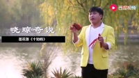 莲花落下载视频素材下载《十劝妈》杨晓琼演