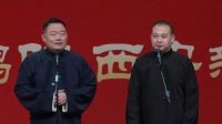 《酒色财气》郑好 倪九涛 相声下载mp4 德云