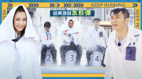 奔跑吧 第四季 第20200619期 李晨杨颖被水