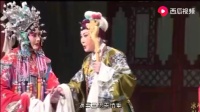 河南越调大全全集曲目《柴郡主挂帅》主演 