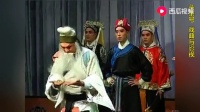 河南越调全场戏全集全剧《清风亭》河南省越
