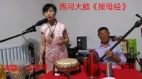 西河大鼓精选名段mp4免费下载《报母经》演