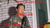 西河大鼓小段全部mp4免费下载《哥仨分家》
