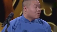 《凶手是郭德纲》岳云鹏最新相声高清版 爆