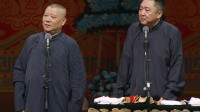 《钢丝一家亲》郭德纲于谦最新相声大全音频