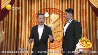 《说你什么好》曹云金刘云天春晚相声高清视