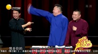 《三大才子》岳云鹏 郭麒麟相声全集高清版2