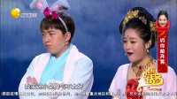 《嫦娥选婿》刘亮白鸽小品笑傲江湖第二季高清视频mp4免费下载下载