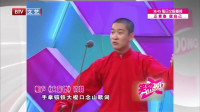 《大保镖》曹云金刘云天春晚相声视频大全高