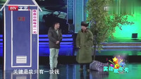 爆笑小品《讲究》浑身上下全是戏包袱一个接