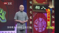《丈母娘来了》方清平单口相声视频大全高清