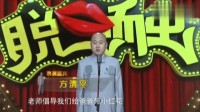《你没见过的爸爸》方清平单口相声全集连续