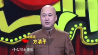 《土豪那些事》方清平单口相声全集脱口而出
