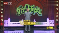 《我不要推销》方清平经典单口相声台词免费
