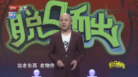 《我的一夜暴富梦》方清平单口相声全集连续