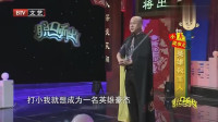 《我的英雄梦》方清平单口相声全集连续播放