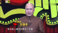 《手机依赖症》方清平的相声在线收听mp3免