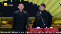 《我们不一样》岳云鹏孙越相声全集在线听 