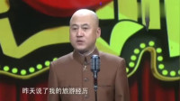 《旅游杂谈》方清平脱口秀剧本大全 句句都
