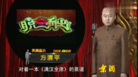 《春季养生》方清平脱口秀段子完整台词免费