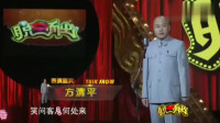 《熊孩子》方清平单口相声稿子 观众被逗乐