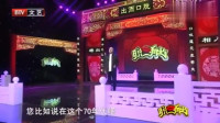 《相亲奇谈》方清平脱口秀剧本大全mp3免费