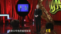 《省钱秘笈》方清平单口相声稿子免费下载  