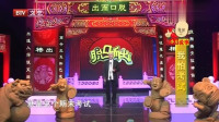 《考试作弊》方清平经典相声台词免费下载  