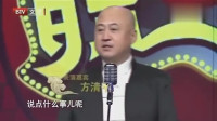 《说名字》方清平单口相声全集连续播放视频mp4免费下载 一番话逗笑观众下载