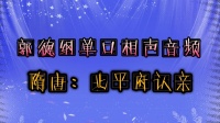 《隋唐北平府认亲》郭德纲单口相声mp3全集