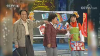 《打工幼儿园》牛群闫学晶小品大全 视频mp4